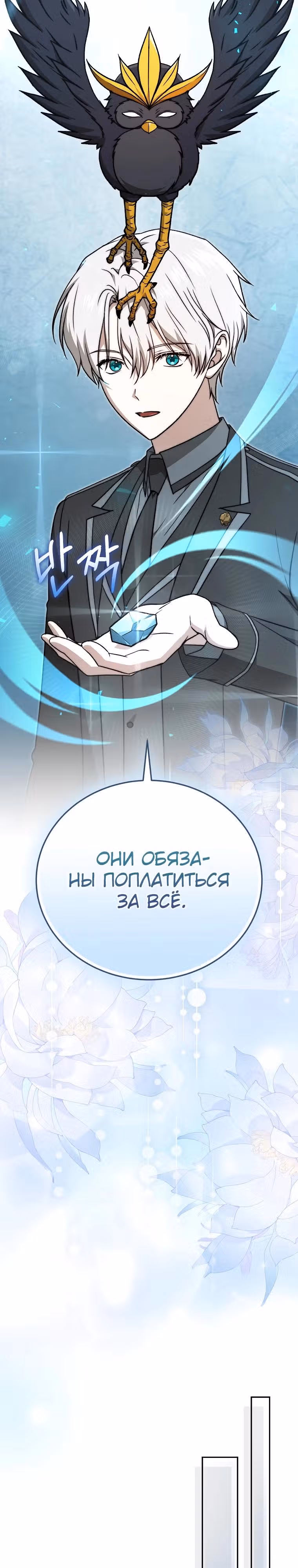 Гениальный маг — Том 1 · Глава 44, страница 28