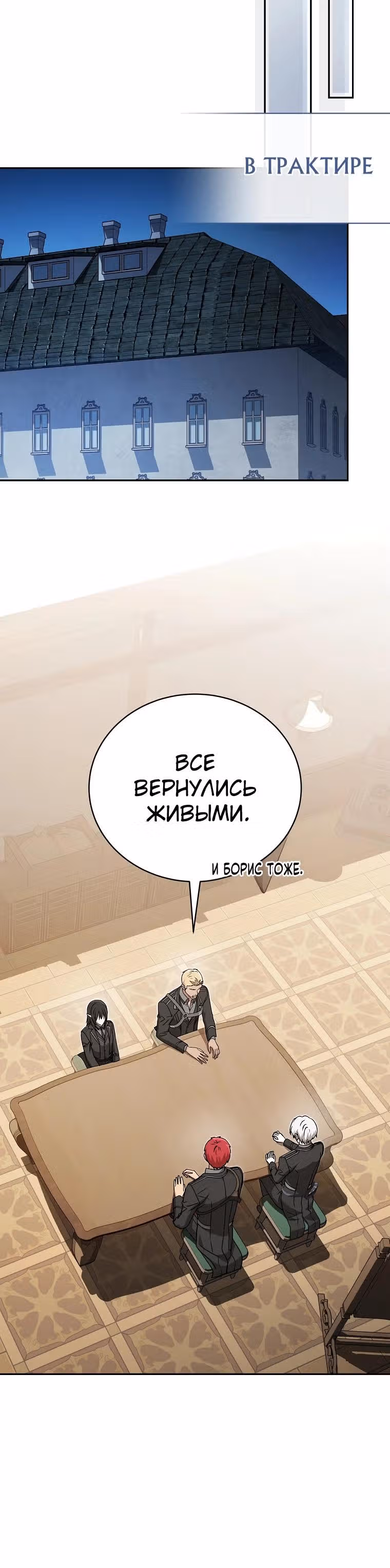 Гениальный маг — Том 1 · Глава 44, страница 29