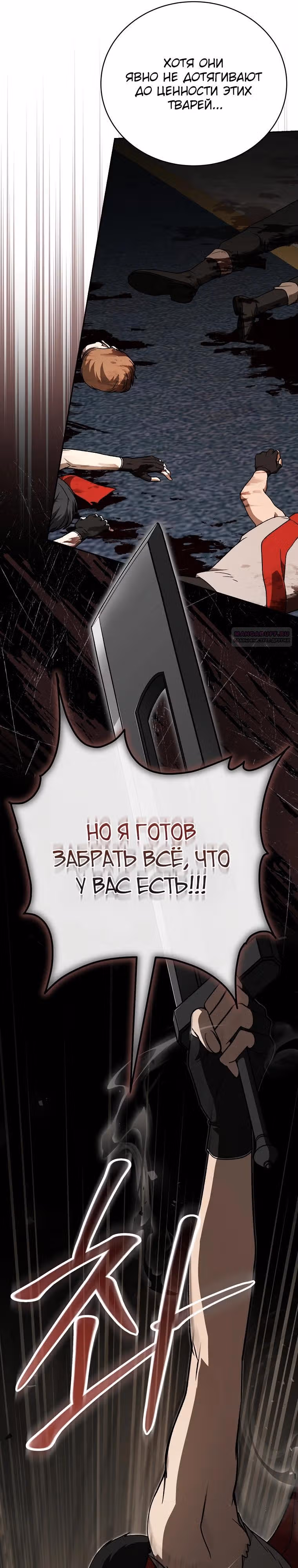 Гениальный маг — Том 1 · Глава 44, страница 6