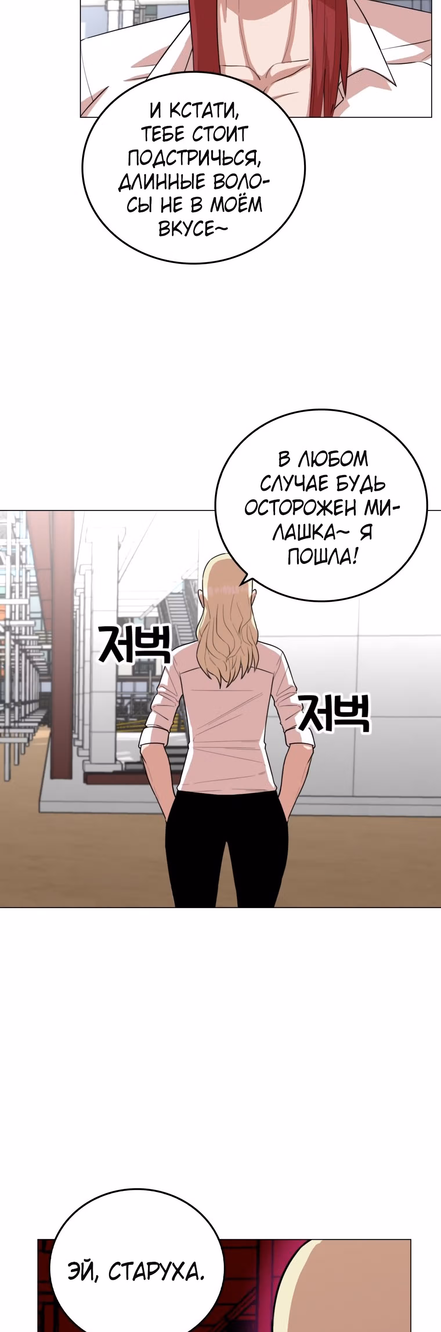 Невероятный Джи Джиро — Том 1 · Глава 33, страница 12