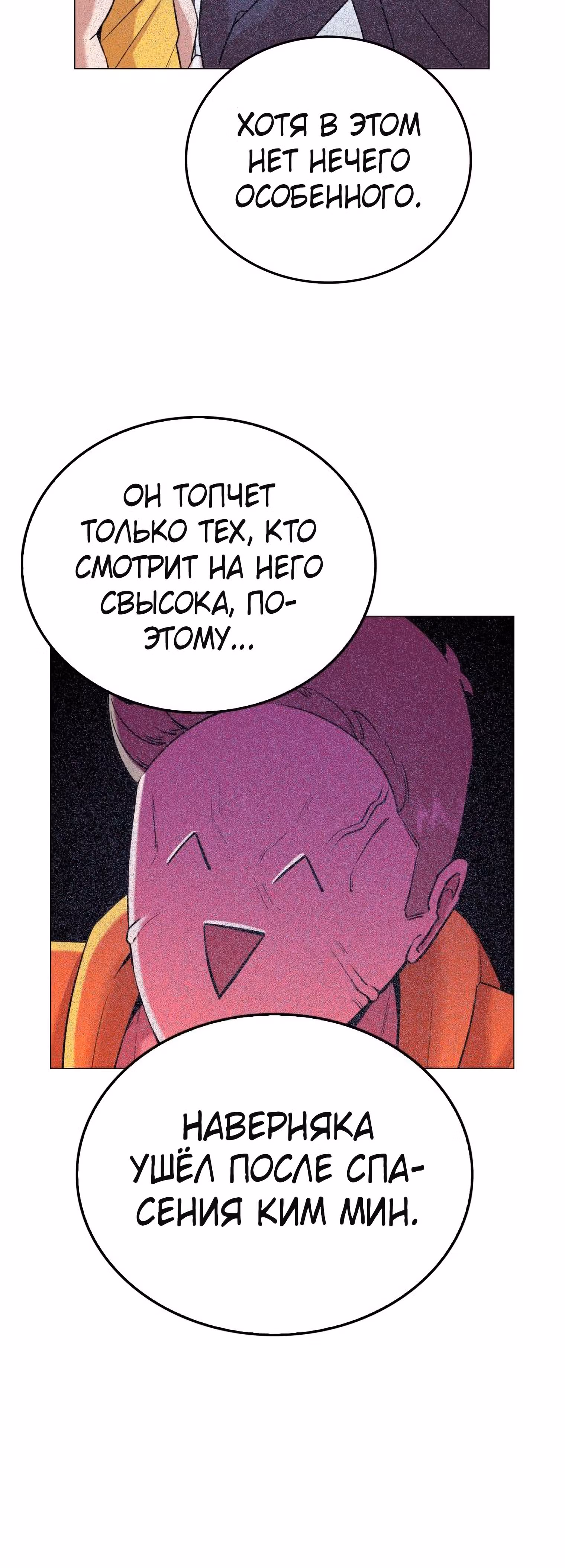 Невероятный Джи Джиро — Том 1 · Глава 33, страница 19