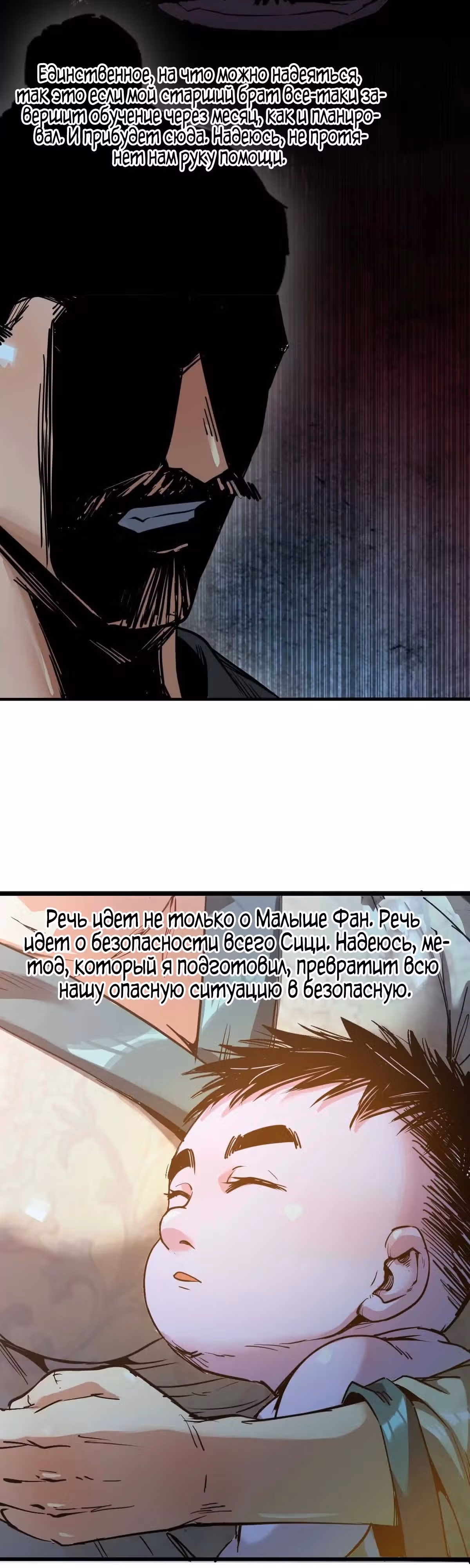 Легенда о сыне небес — Том 1 · Глава 9, страница 14