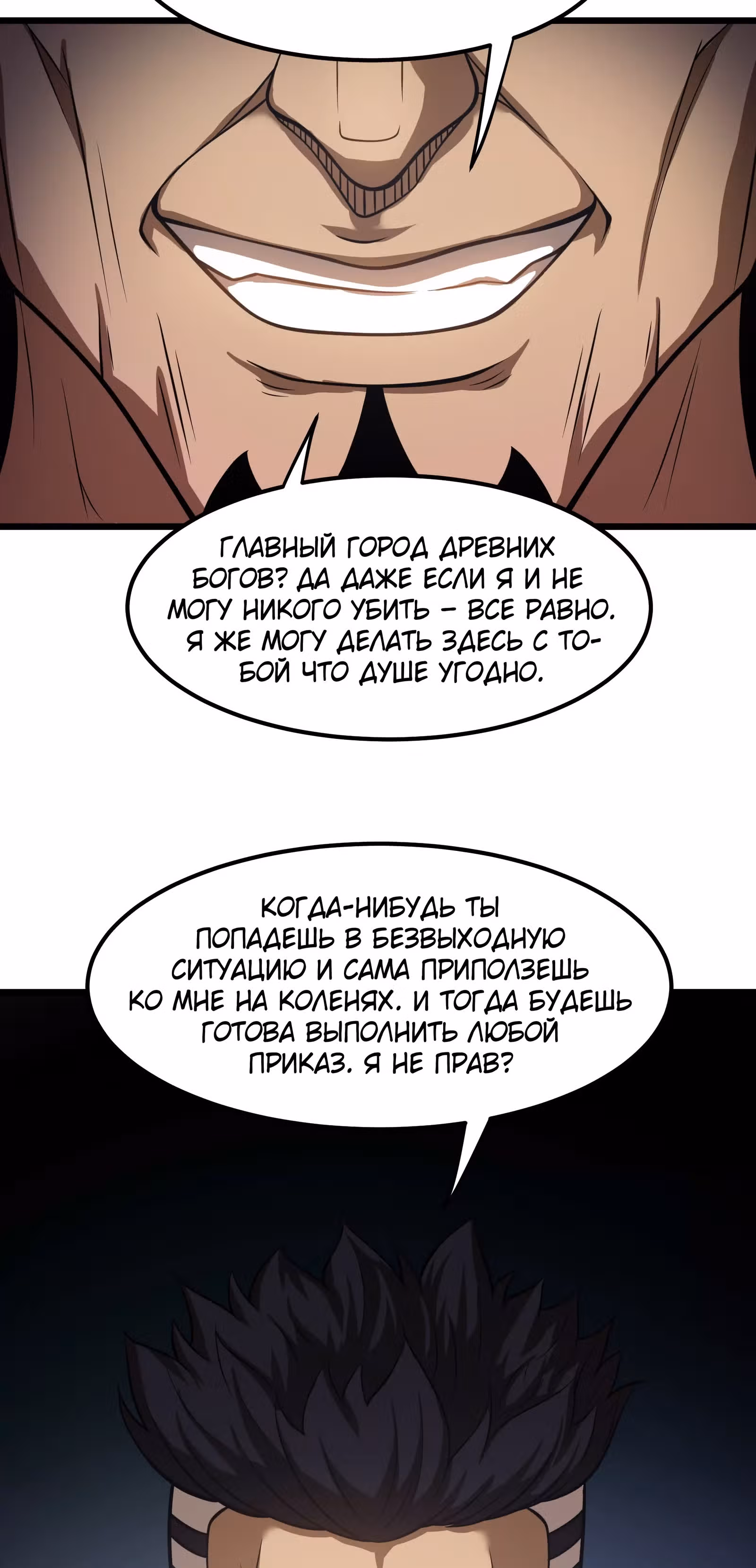 Игры древнего бога — Том 1 · Глава 9, страница 25