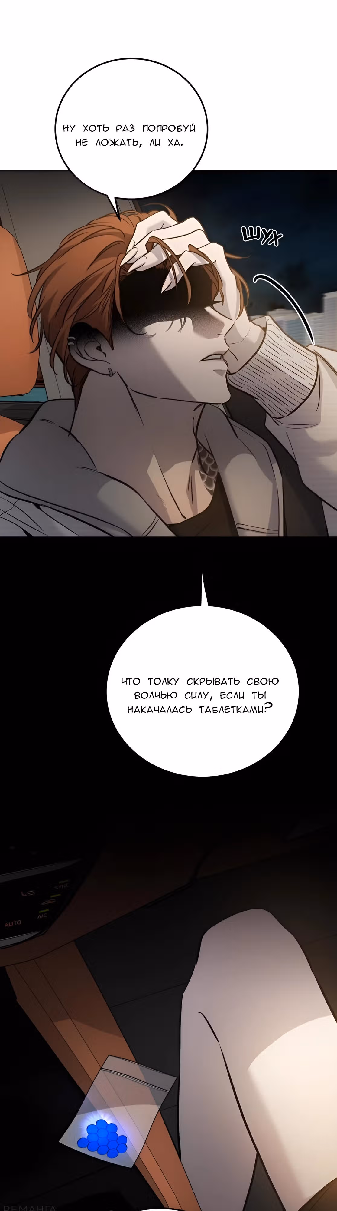 Звери — Том 1 · Глава 11, страница 18