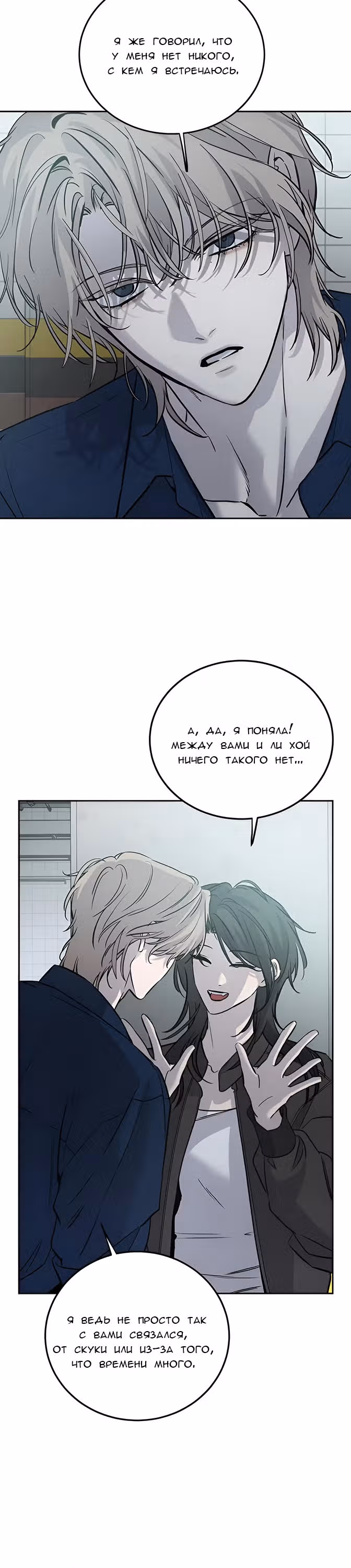 Звери — Том 1 · Глава 11, страница 39