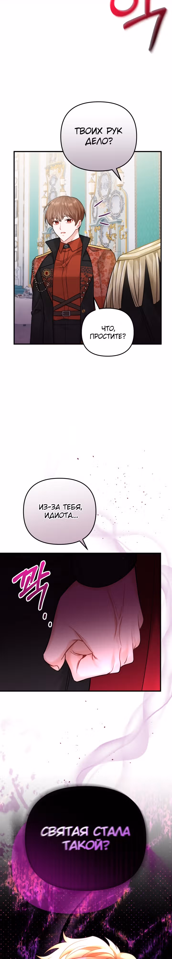 Лабиринт искушений Эмиллионы — Том 1 · Глава 29, страница 27