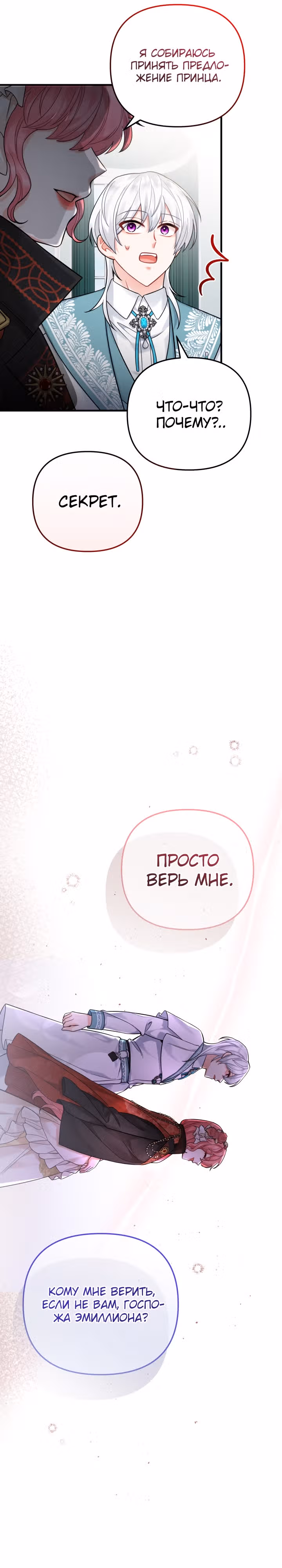 Лабиринт искушений Эмиллионы — Том 1 · Глава 29, страница 6