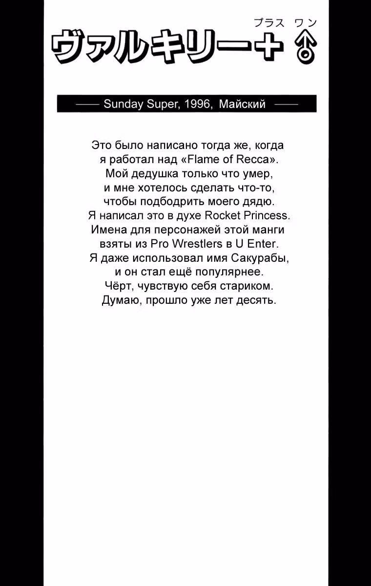 Безумные фанаты — Том 1 · Глава 2, страница 36