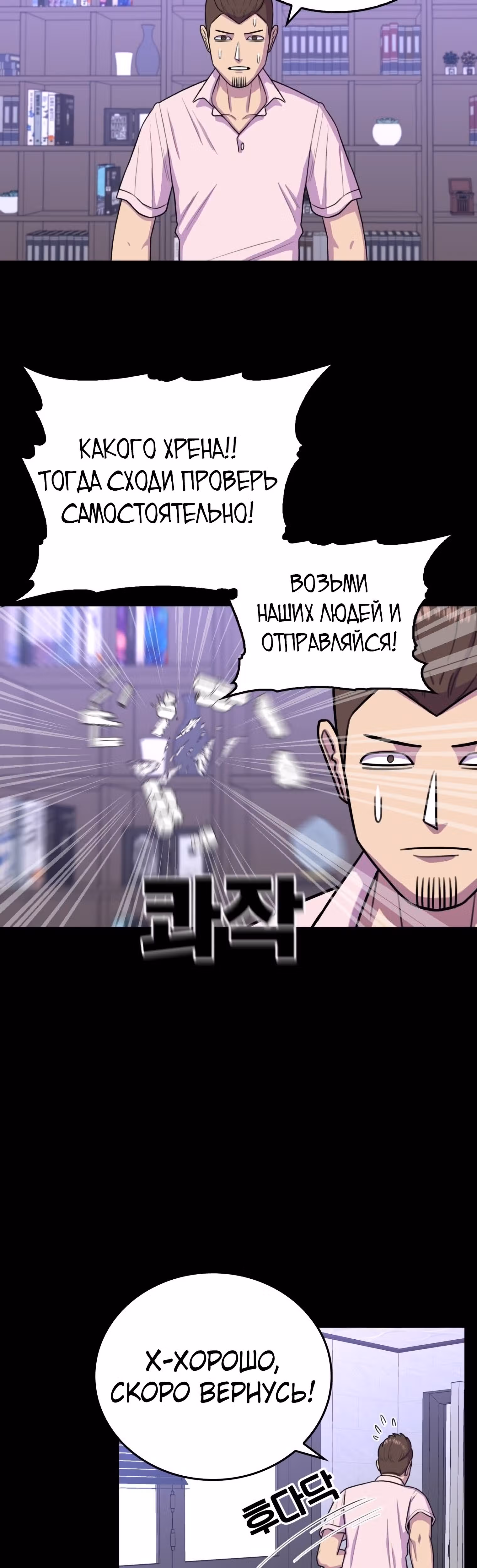 Невероятный Джи Джиро — Том 1 · Глава 34, страница 3