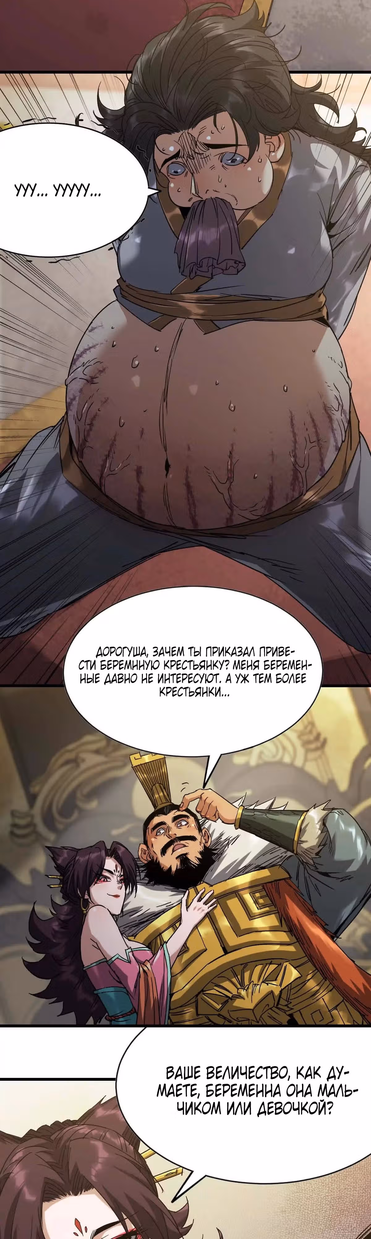 Легенда о сыне небес — Том 1 · Глава 10, страница 8