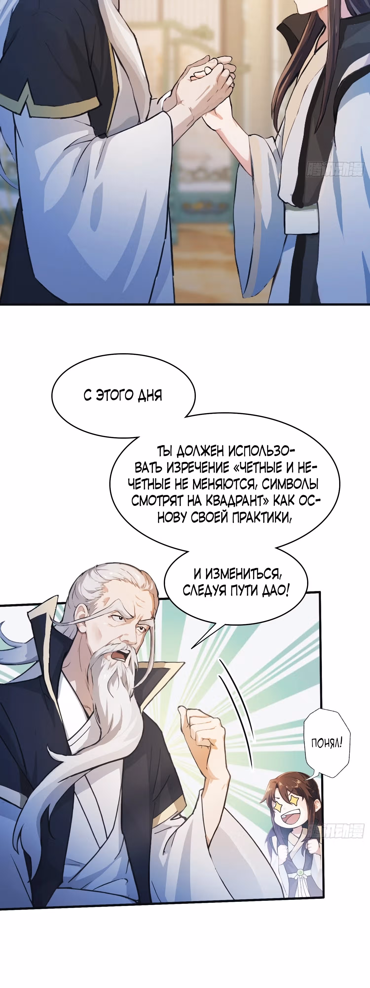 Оказывается, я уже давно непобедим — Том 1 · Глава 20, страница 7