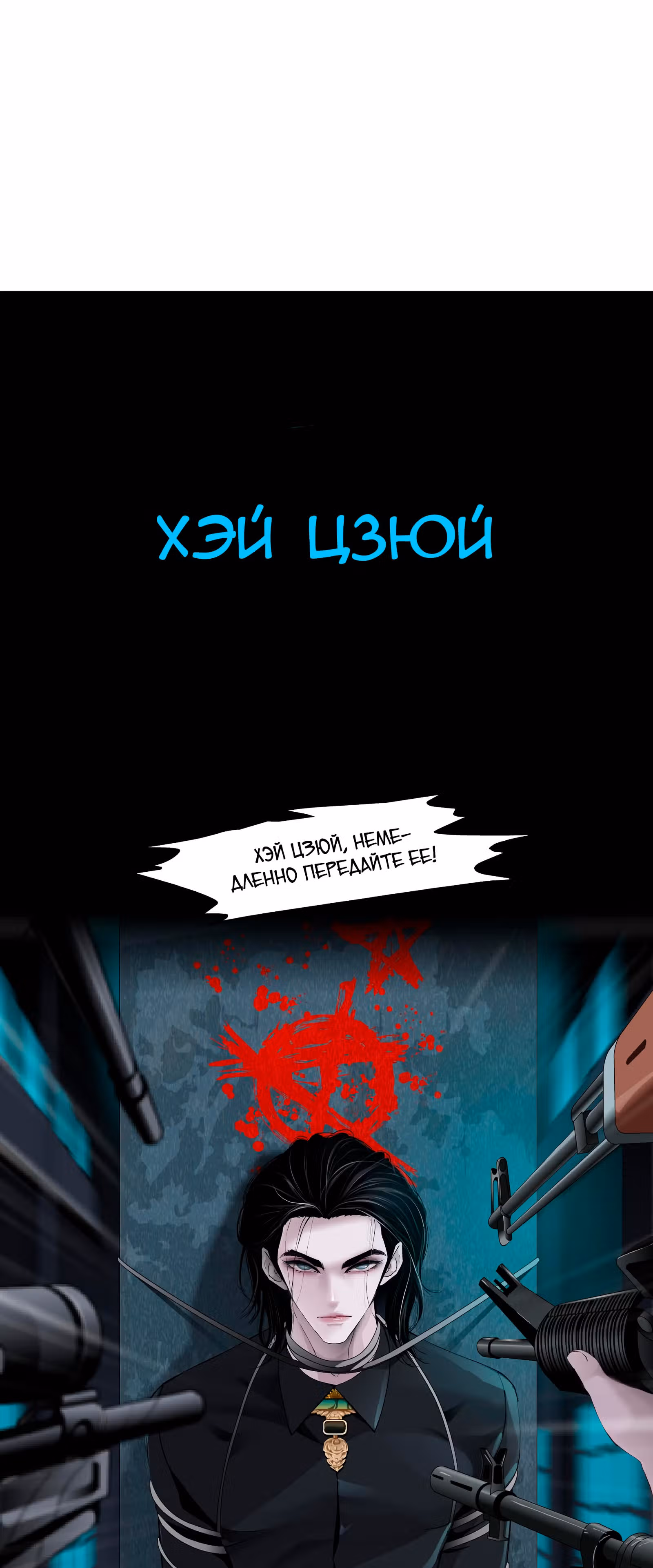 Девушка лоза — Том 1 · Глава 2, страница 6