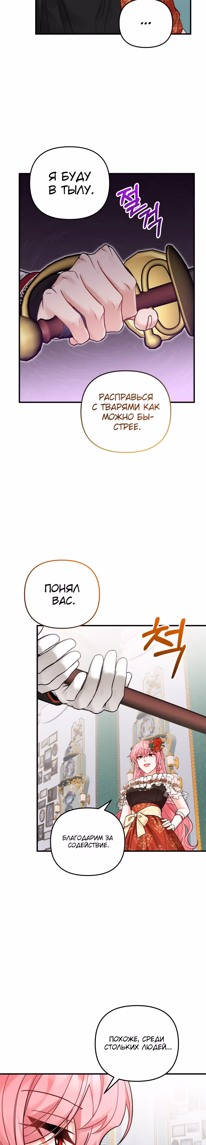 Лабиринт искушений Эмиллионы — Том 1 · Глава 30, страница 16