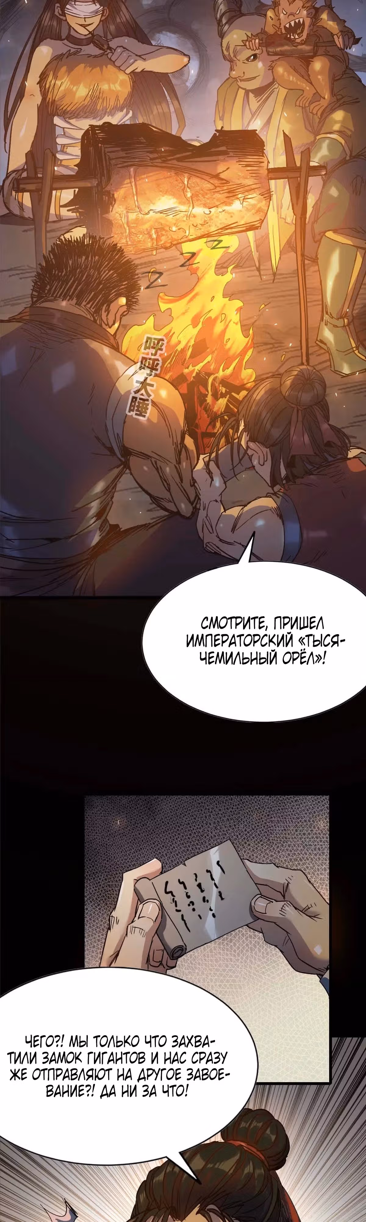 Легенда о сыне небес — Том 1 · Глава 11, страница 8