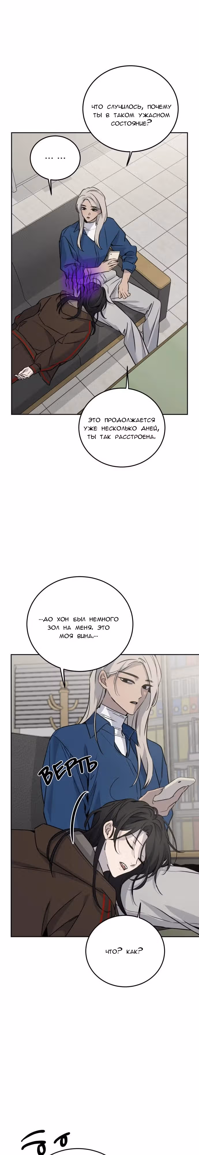 Звери — Том 1 · Глава 12, страница 16
