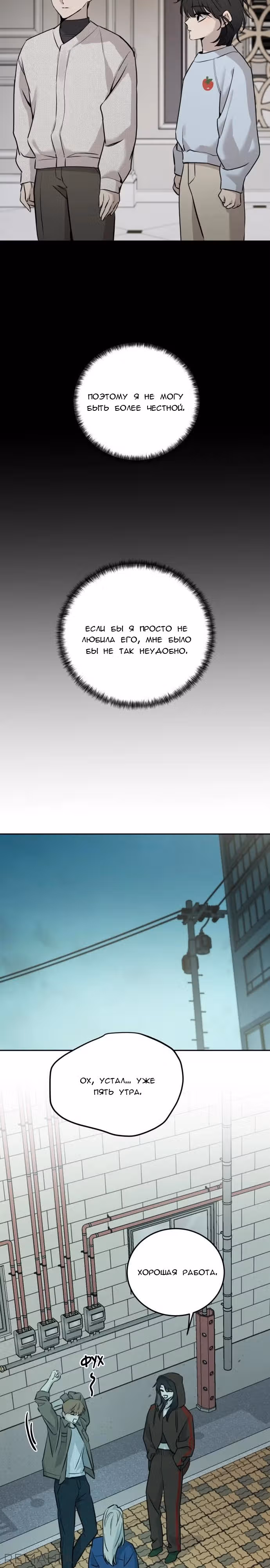 Звери — Том 1 · Глава 12, страница 25