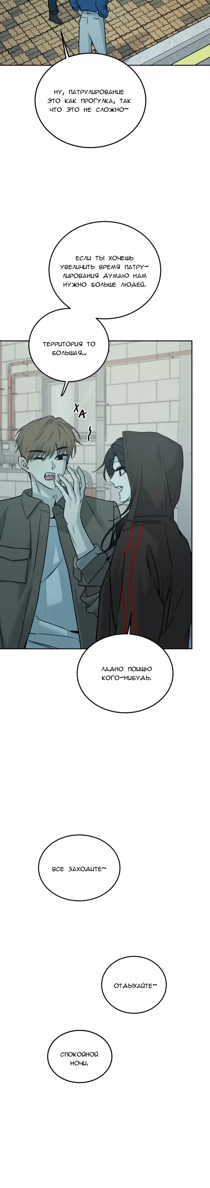 Звери — Том 1 · Глава 12, страница 26