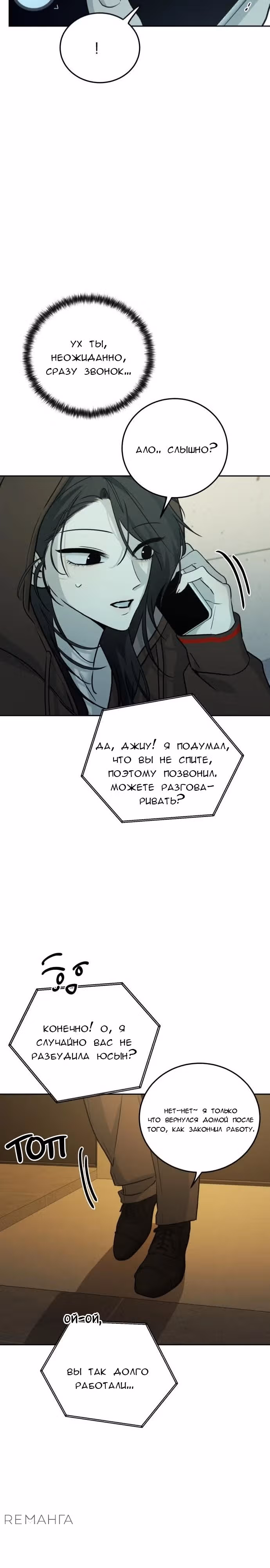 Звери — Том 1 · Глава 12, страница 29