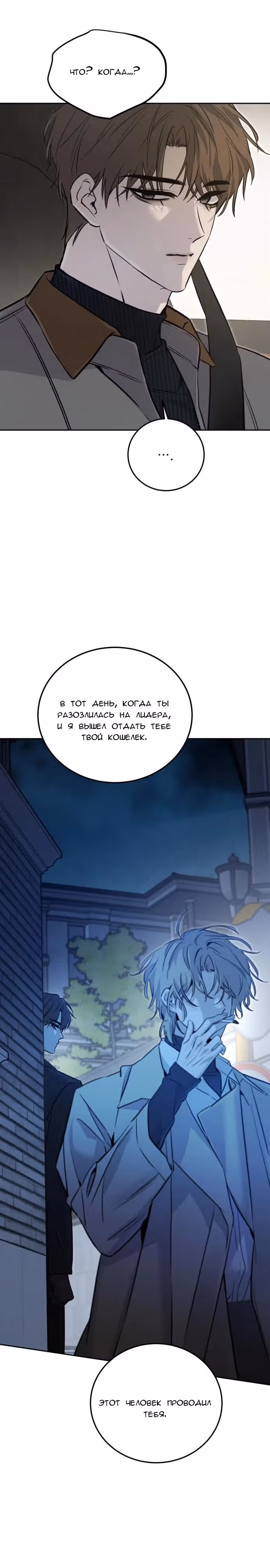 Звери — Том 1 · Глава 12, страница 9