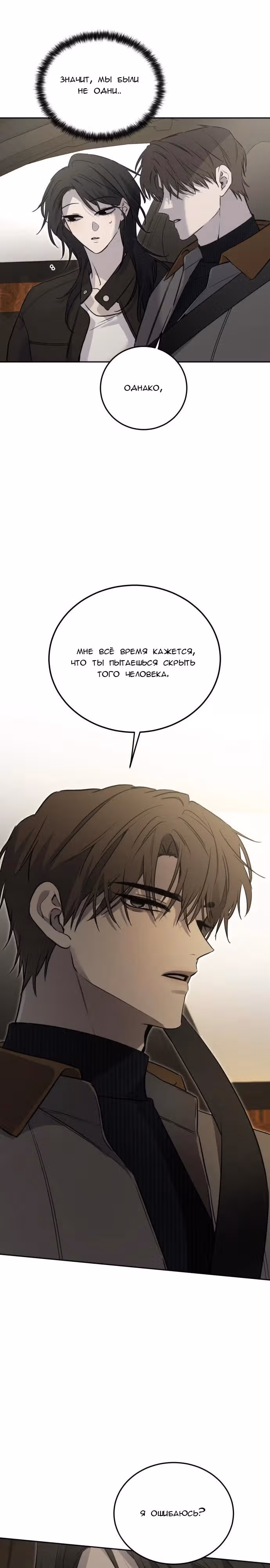 Звери — Том 1 · Глава 12, страница 10