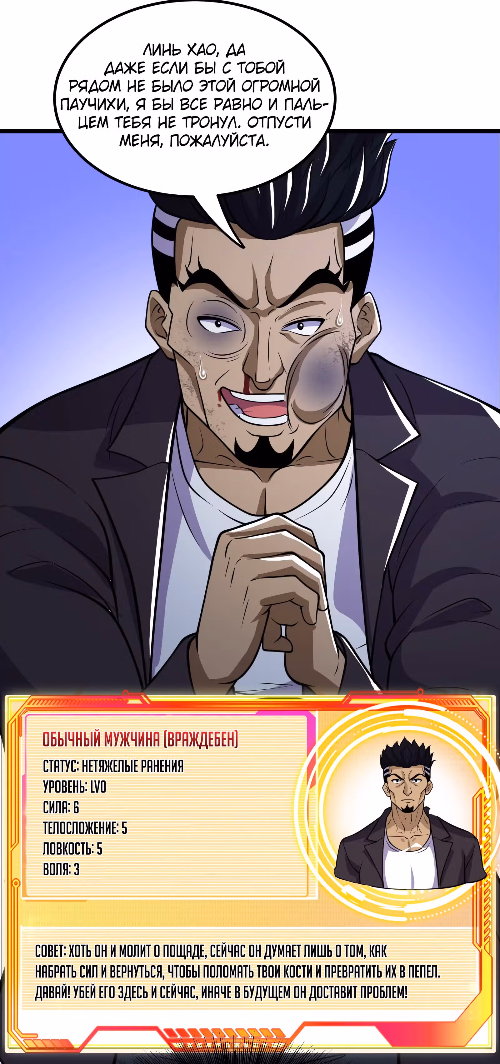 Игры древнего бога — Том 1 · Глава 10, страница 27