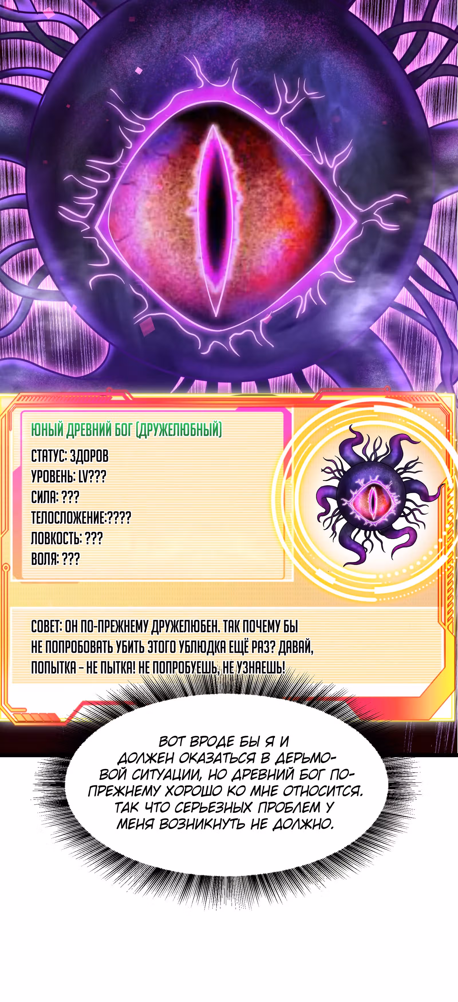 Игры древнего бога — Том 1 · Глава 10, страница 64