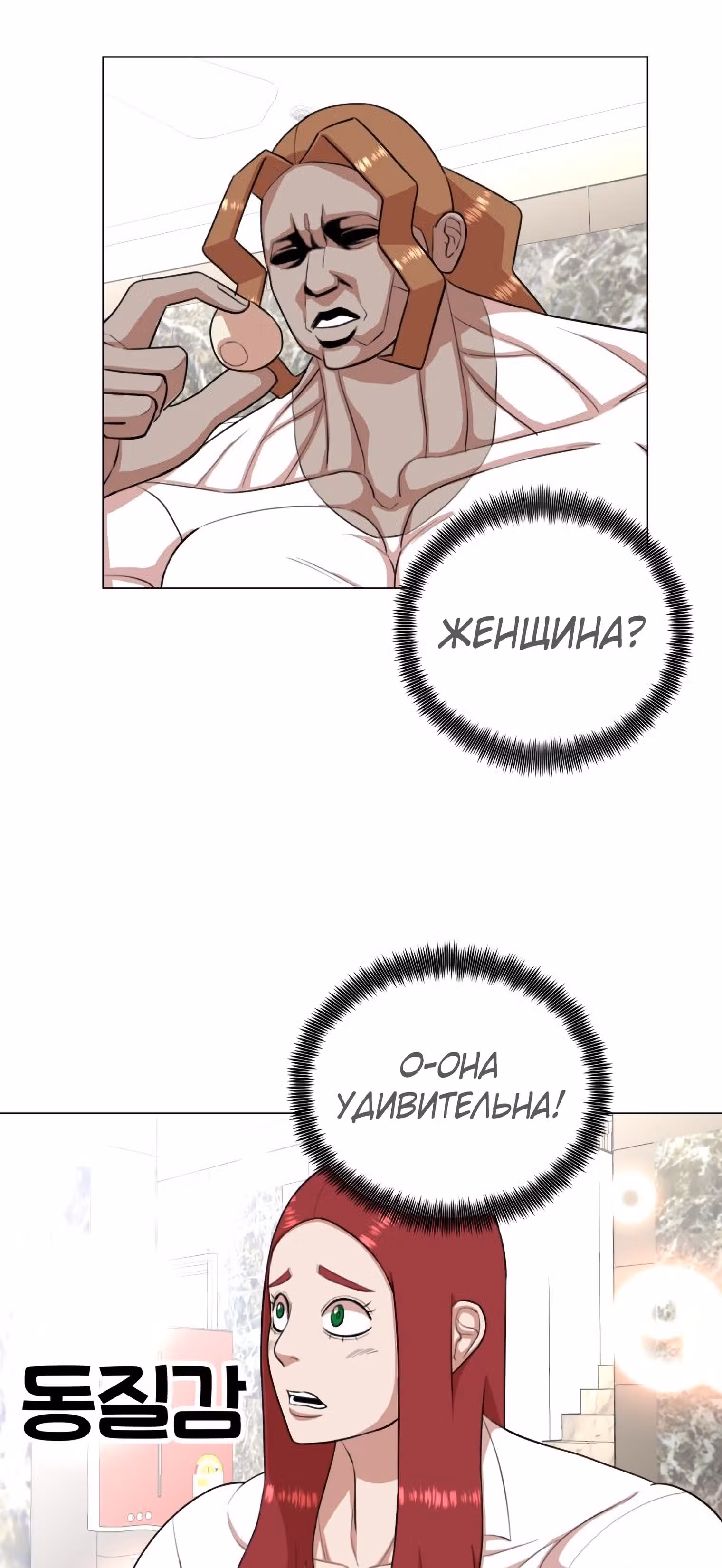 Невероятный Джи Джиро — Том 1 · Глава 35, страница 29