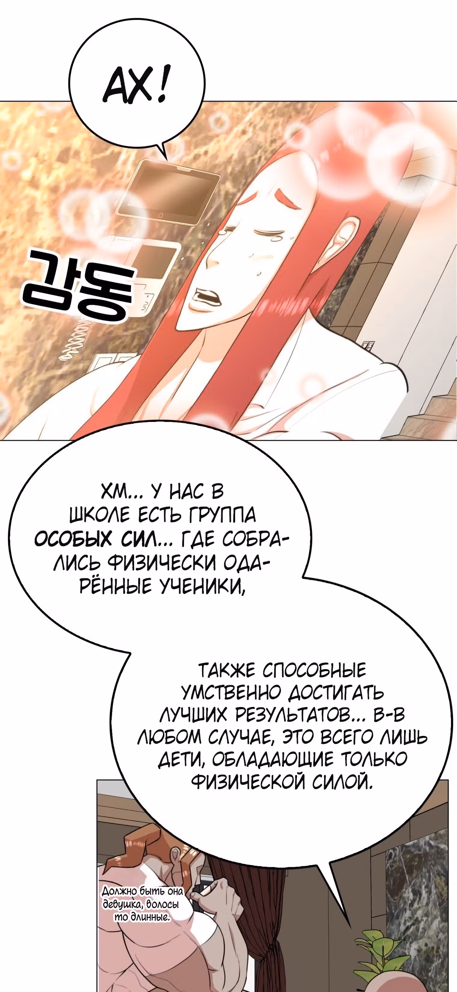 Невероятный Джи Джиро — Том 1 · Глава 35, страница 33