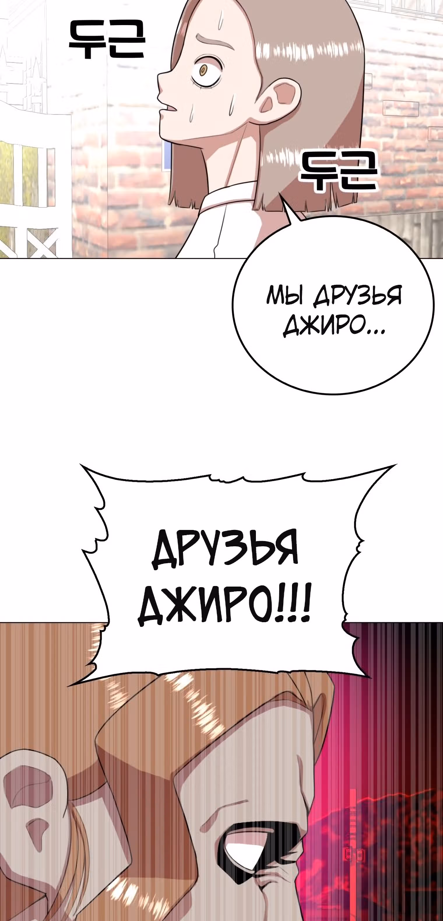 Невероятный Джи Джиро — Том 1 · Глава 35, страница 9