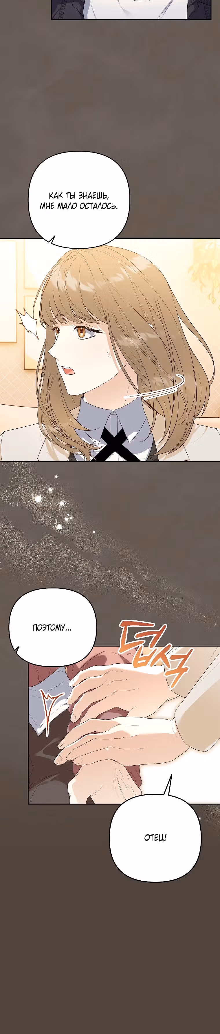Поженимся? — Том 1 · Глава 2, страница 15