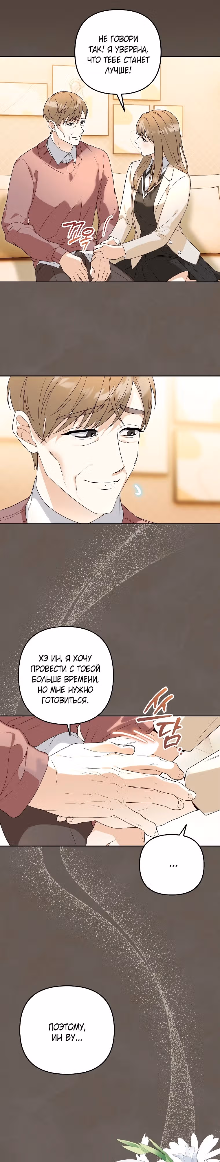 Поженимся? — Том 1 · Глава 2, страница 16