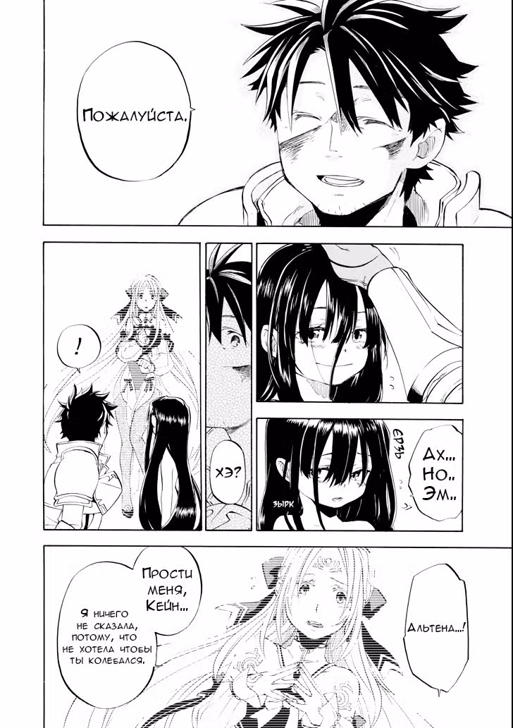 Добрые дела старика Кейна — Том 2 · Глава 8, страница 44