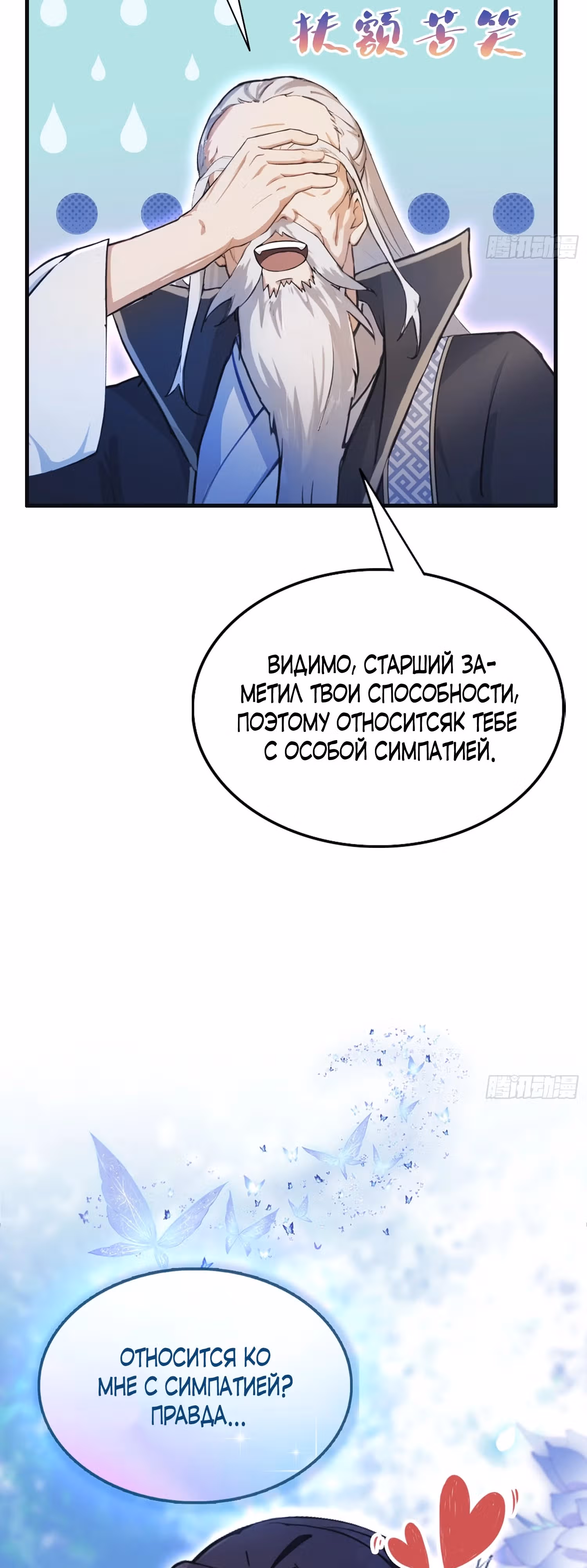 Оказывается, я уже давно непобедим — Том 1 · Глава 21, страница 18