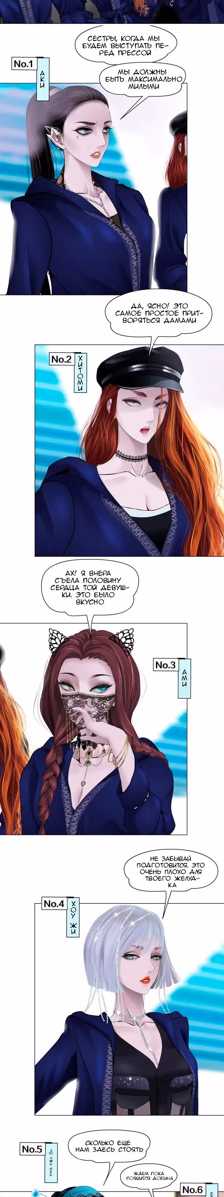 Девушка лоза — Том 1 · Глава 3, страница 3