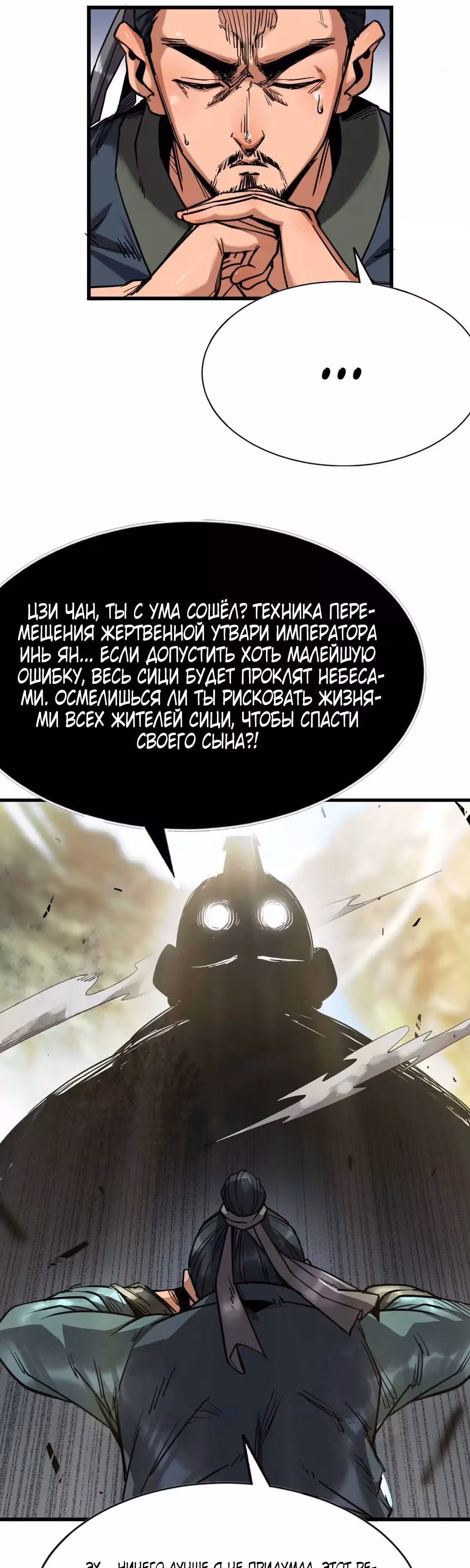 Легенда о сыне небес — Том 1 · Глава 12, страница 11
