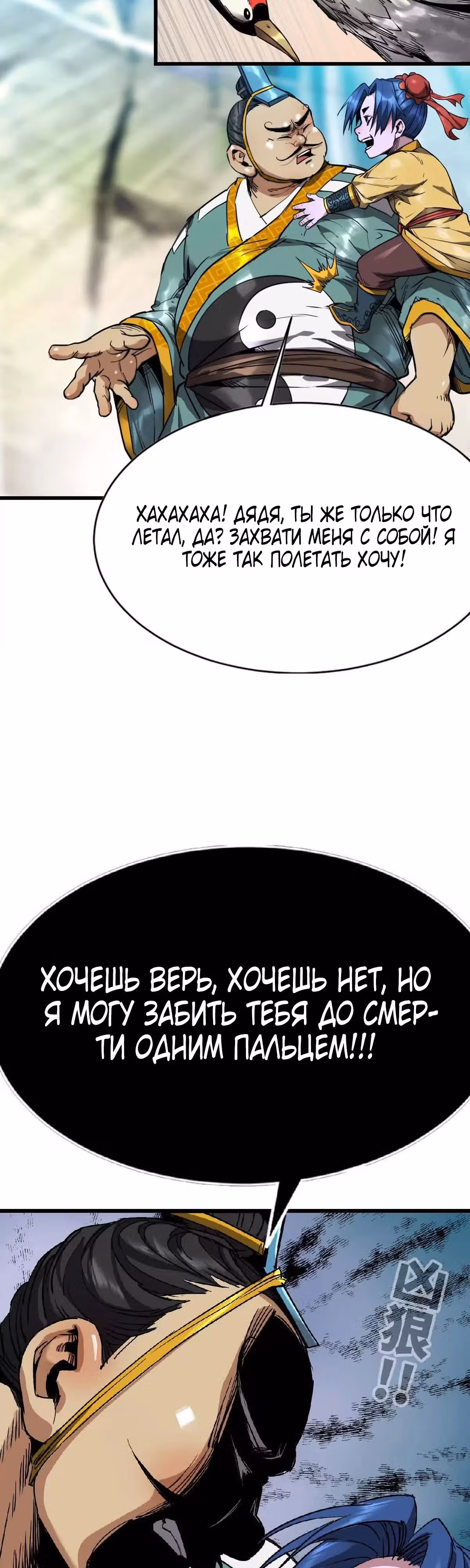Легенда о сыне небес — Том 1 · Глава 12, страница 13
