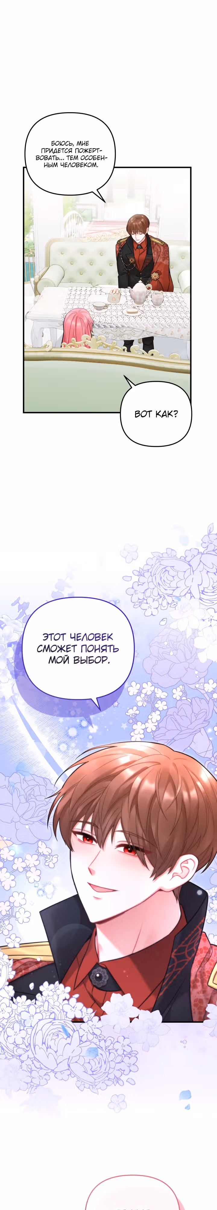 Лабиринт искушений Эмиллионы — Том 1 · Глава 32, страница 16