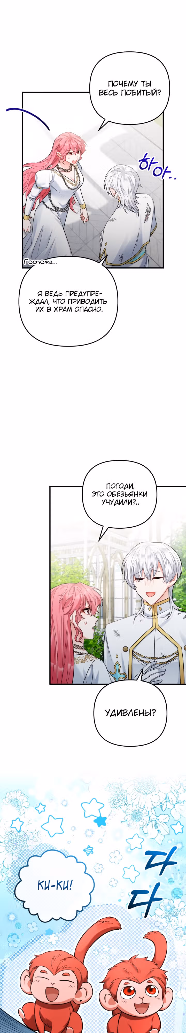 Лабиринт искушений Эмиллионы — Том 1 · Глава 32, страница 3
