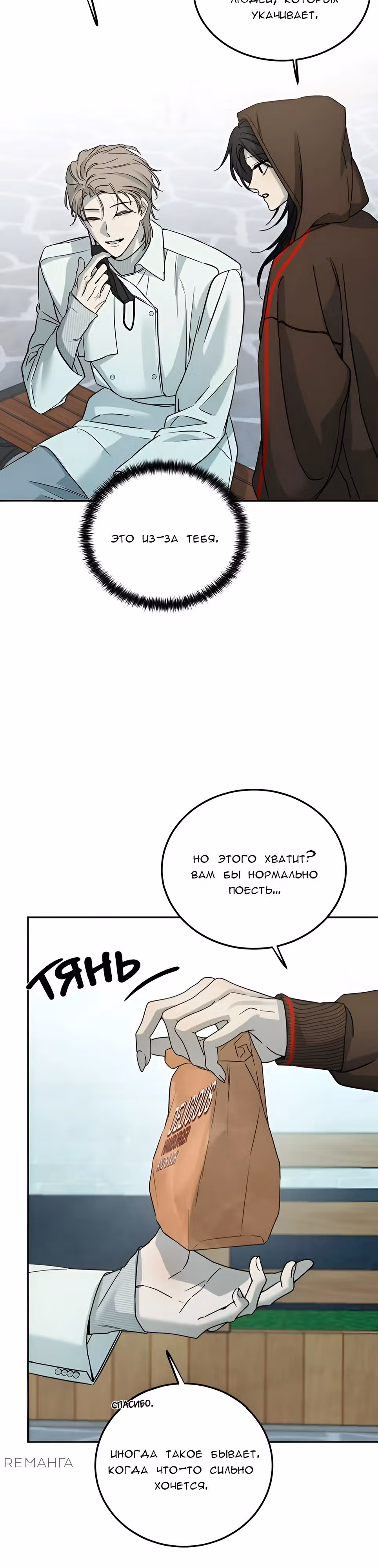 Звери — Том 1 · Глава 13, страница 16