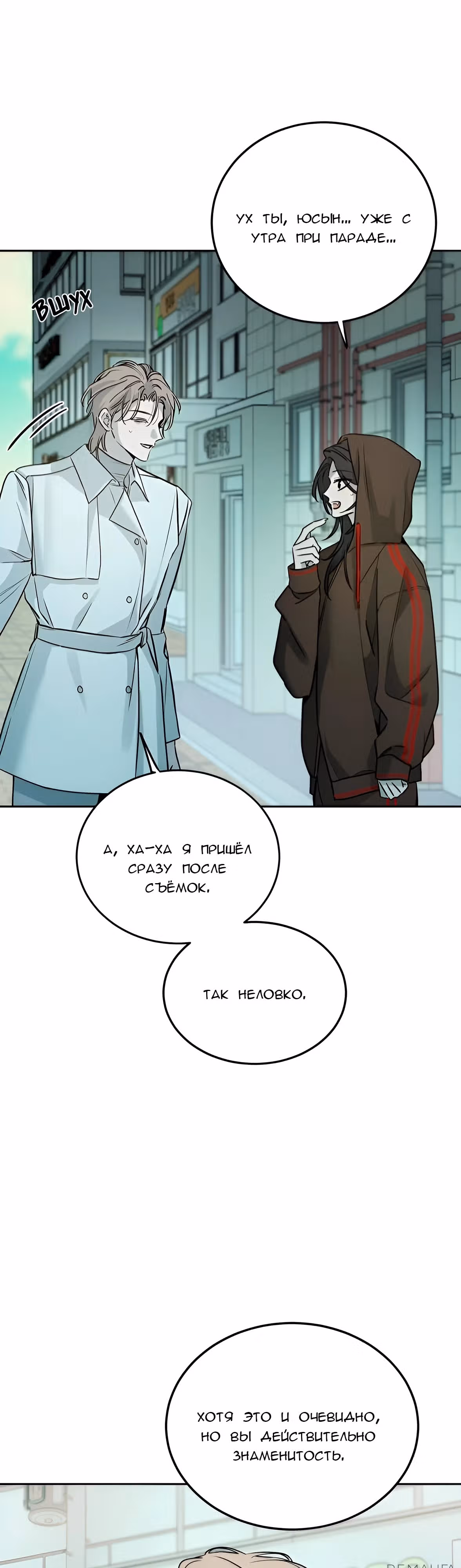 Звери — Том 1 · Глава 13, страница 3