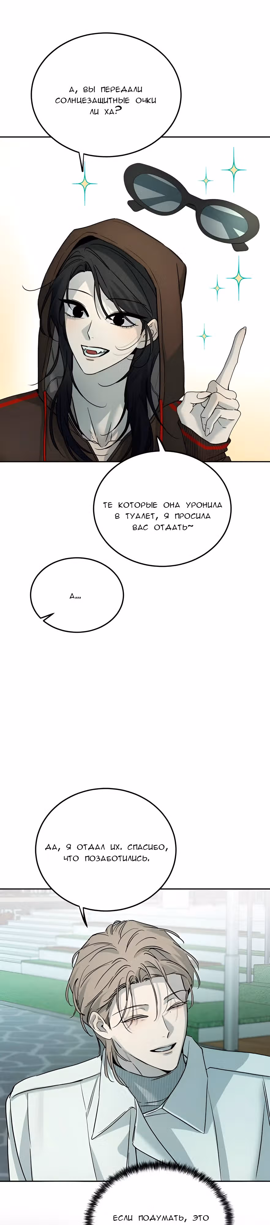 Звери — Том 1 · Глава 13, страница 24