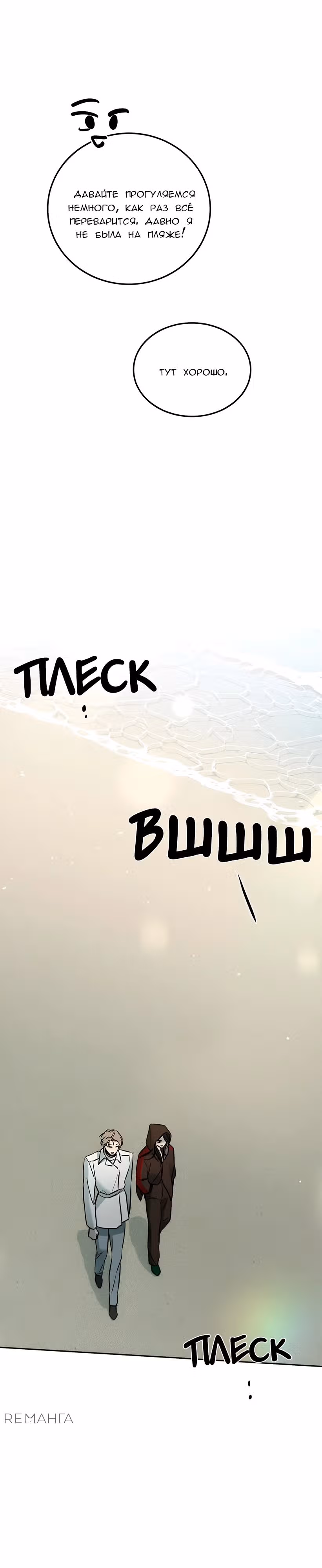 Звери — Том 1 · Глава 13, страница 27