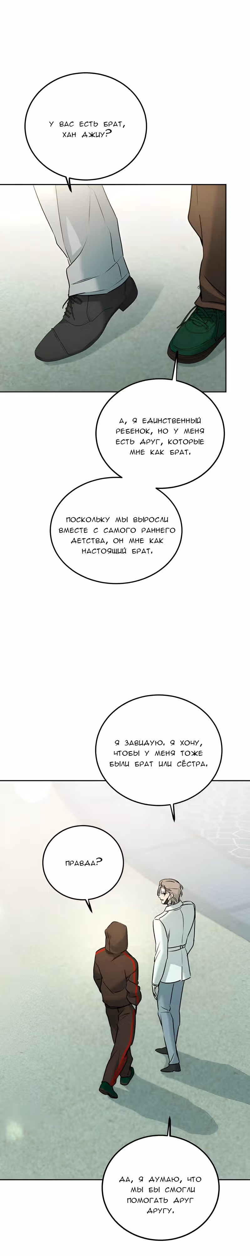 Звери — Том 1 · Глава 13, страница 40