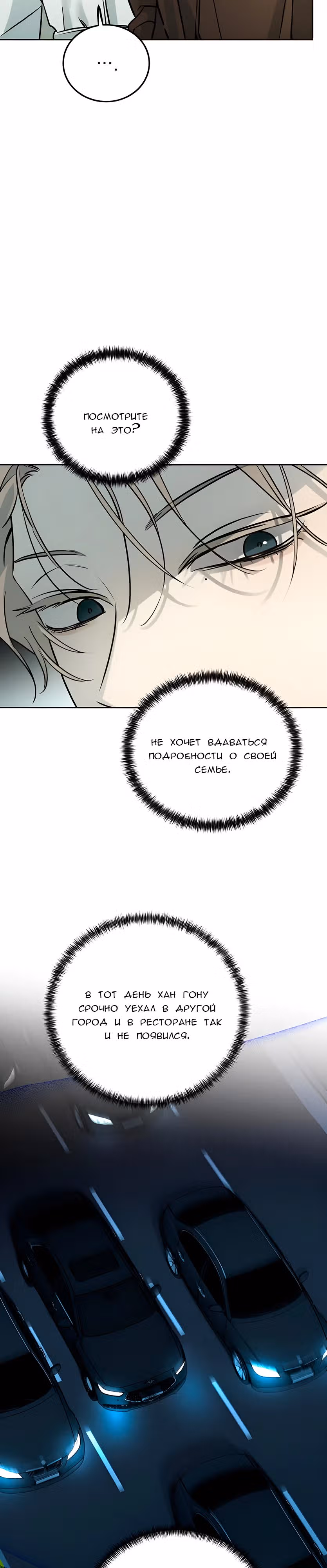 Звери — Том 1 · Глава 13, страница 43
