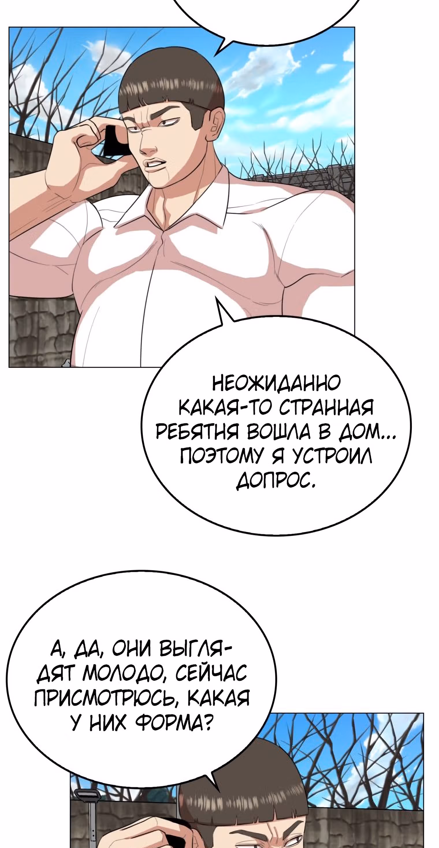 Невероятный Джи Джиро — Том 1 · Глава 36, страница 39