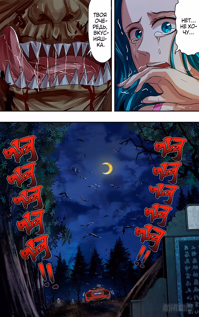 Возвращение Оборотня — Том 1 · Глава 68, страница 12