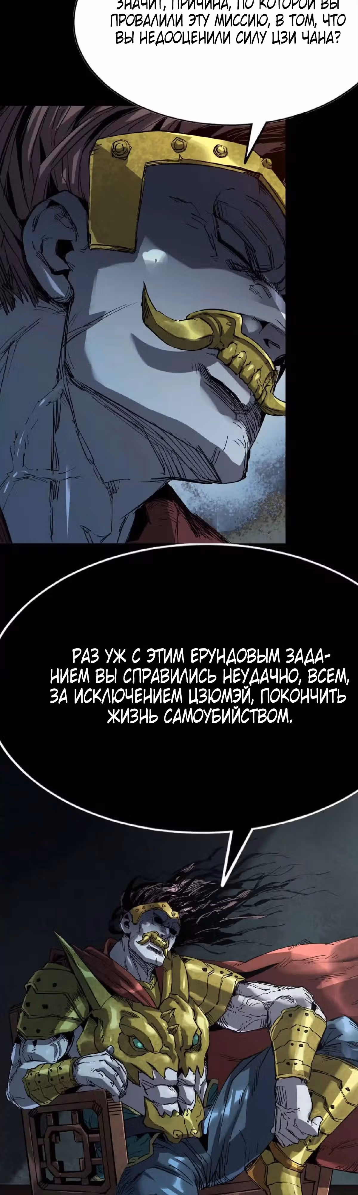 Легенда о сыне небес — Том 1 · Глава 13, страница 16
