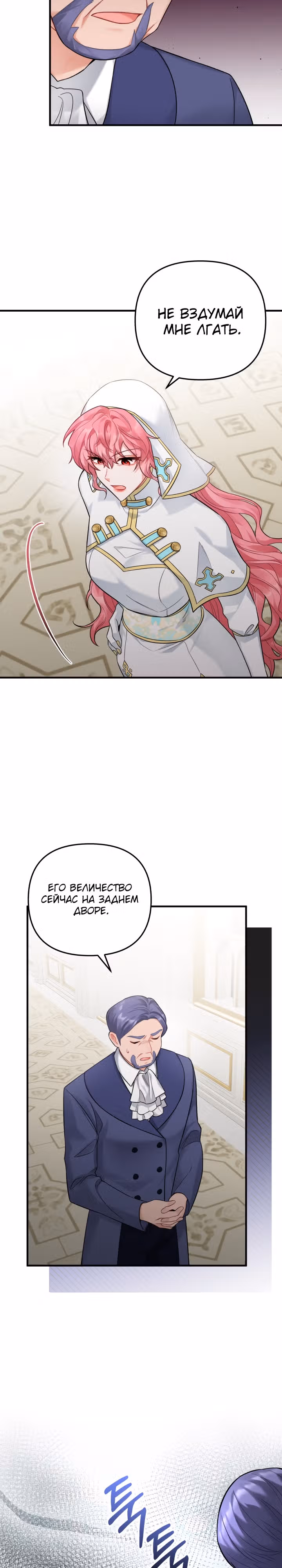 Лабиринт искушений Эмиллионы — Том 1 · Глава 33, страница 8