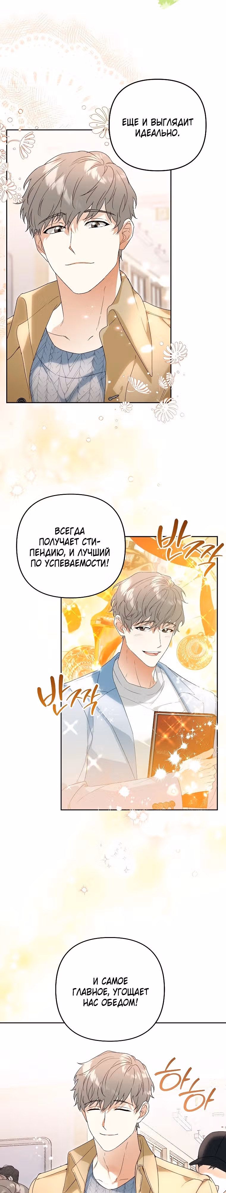 Поженимся? — Том 1 · Глава 3, страница 19