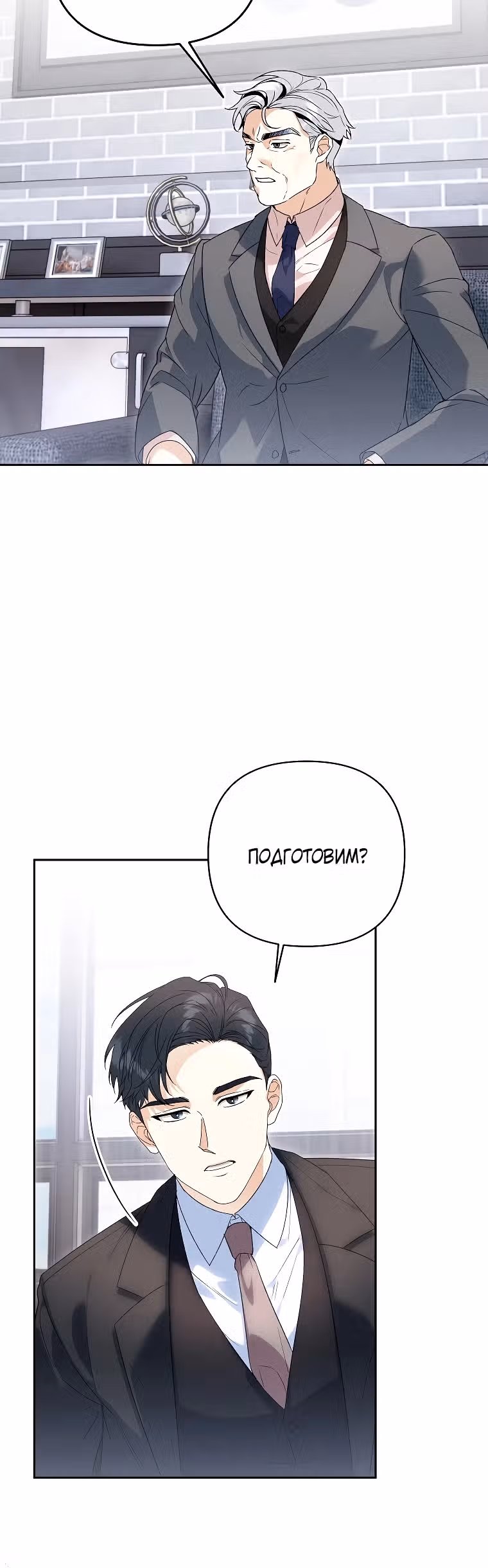 Поженимся? — Том 1 · Глава 3, страница 5